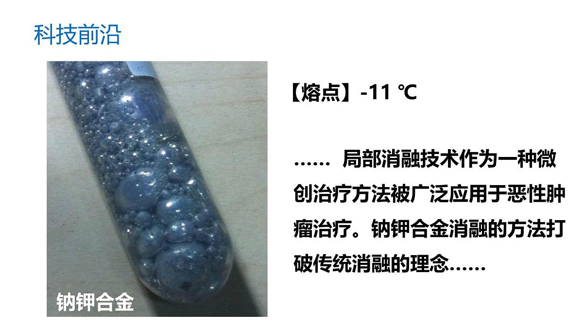 苏教版高中化学必修第一册3.2.1《钠的性质与制备》课件第3页