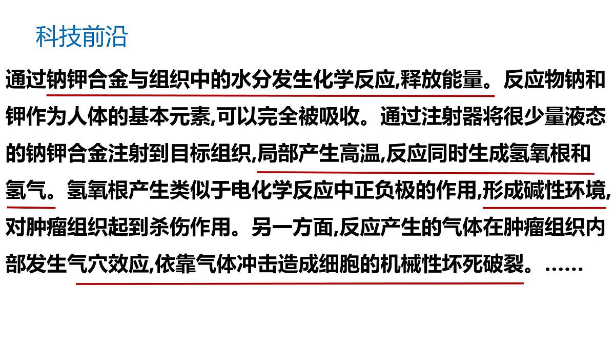 苏教版高中化学必修第一册3.2.1《钠的性质与制备》课件第4页