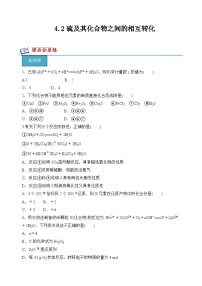 化学必修 第一册硫及其化合物的相互转化精品同步练习题