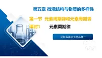 高中化学元素周期律和元素周期表一等奖ppt课件