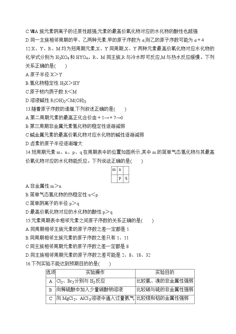 苏教版高中化学必修第一册5.1.3《同主族元素性质》分层练习(原卷)第3页