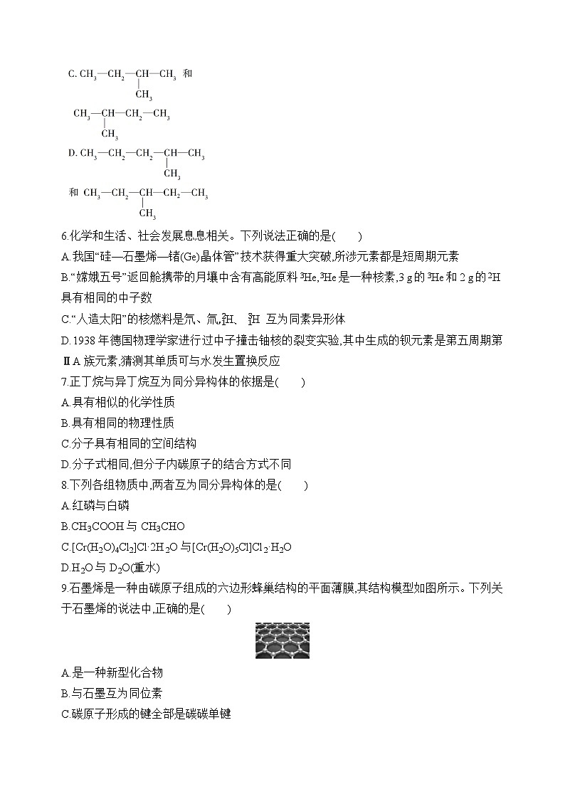 苏教版高中化学必修第一册5.3《从微观结构看物质的多样性》分层练习(原卷)第2页