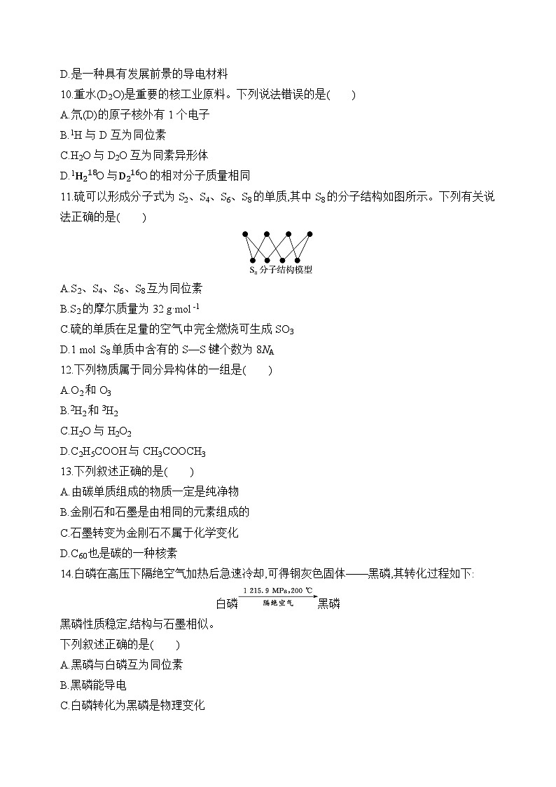 苏教版高中化学必修第一册5.3《从微观结构看物质的多样性》分层练习(原卷)第3页