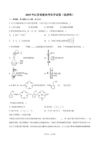 2025年江苏省新高考化学试卷(选择性)(含答案)