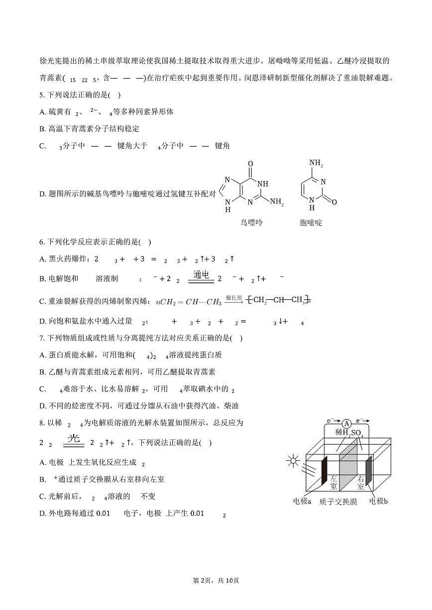 2025年江苏省新高考化学试卷(选择性)(含答案)第2页