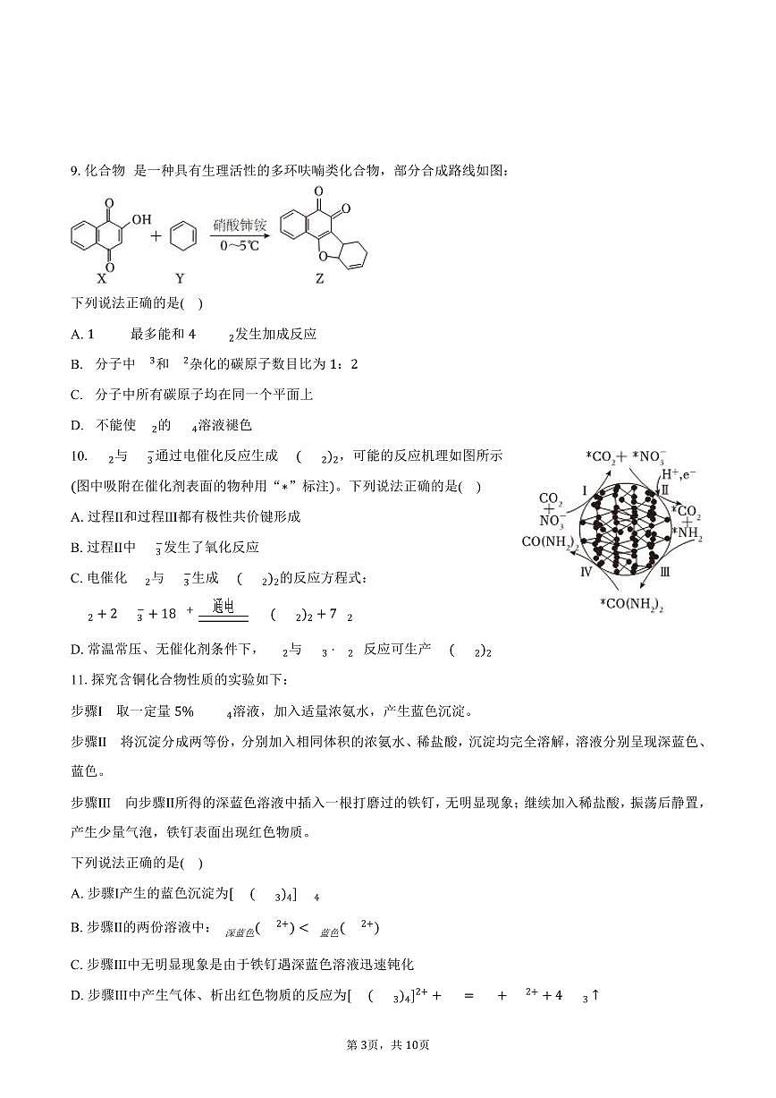 2025年江苏省新高考化学试卷(选择性)(含答案)第3页