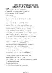 2023-2025北京高三二模[高考模拟]化学汇编：弱电解质的电离 盐类的水解（鲁科版）