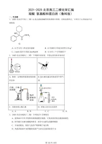 2021-2025北京高三二模[高考模拟]化学汇编：羧酸 氨基酸和蛋白质（鲁科版）