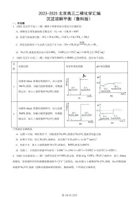 2023-2025北京高三二模[高考模拟]化学汇编：沉淀溶解平衡（鲁科版）