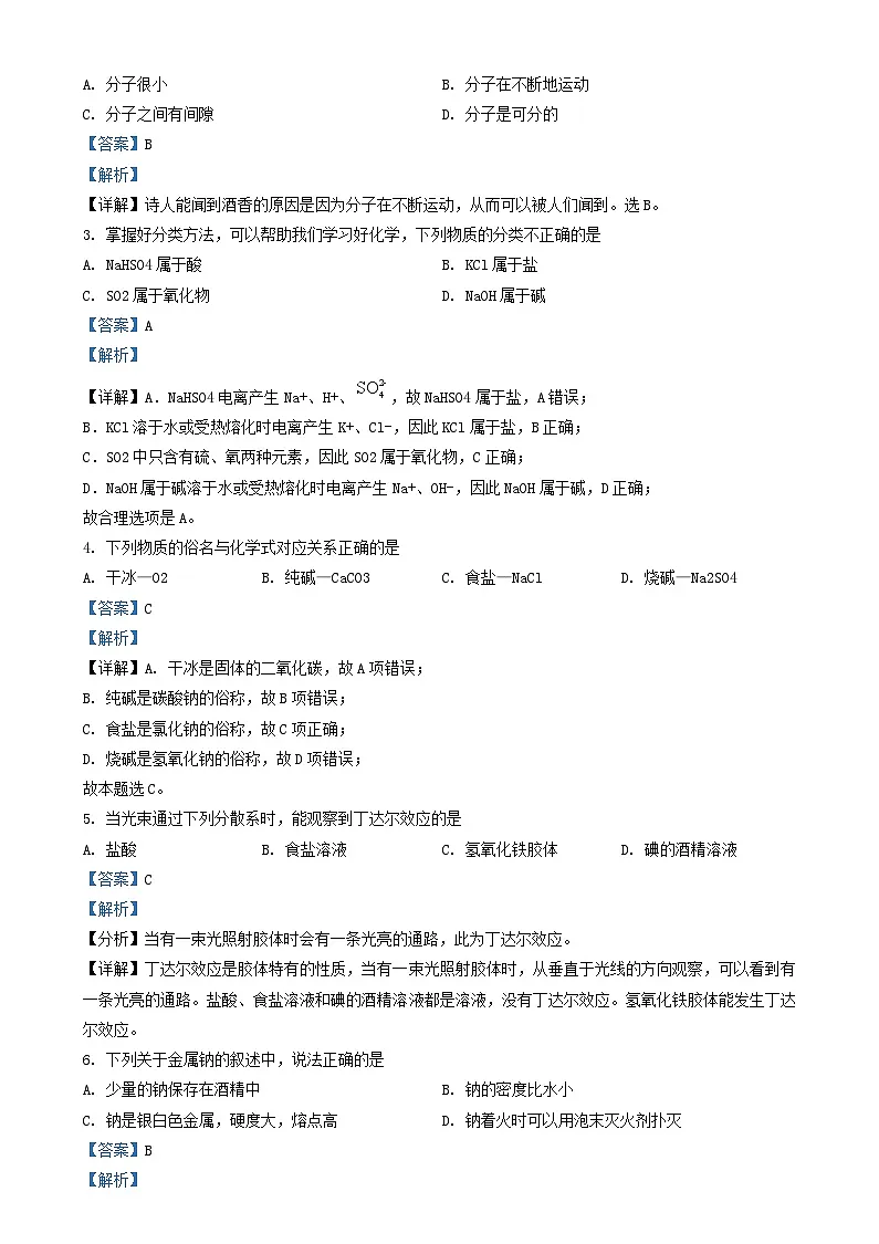 北京市2024_2025学年高一化学上学期期中试卷含解析 (1)第2页