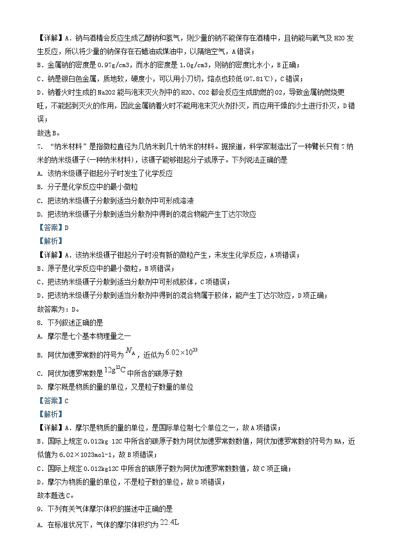 北京市2024_2025学年高一化学上学期期中试卷含解析 (1)第3页