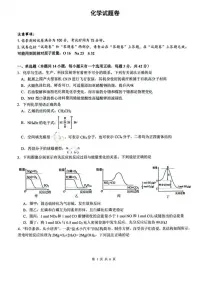 化学-​安徽省智学2024-2025学年高一下学期7月期末联考试卷+答案