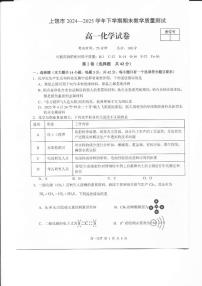江西省上饶市2024-2025学年高一下学期期末教学质量测试 化学试卷（图片版，无答案）含答案解析