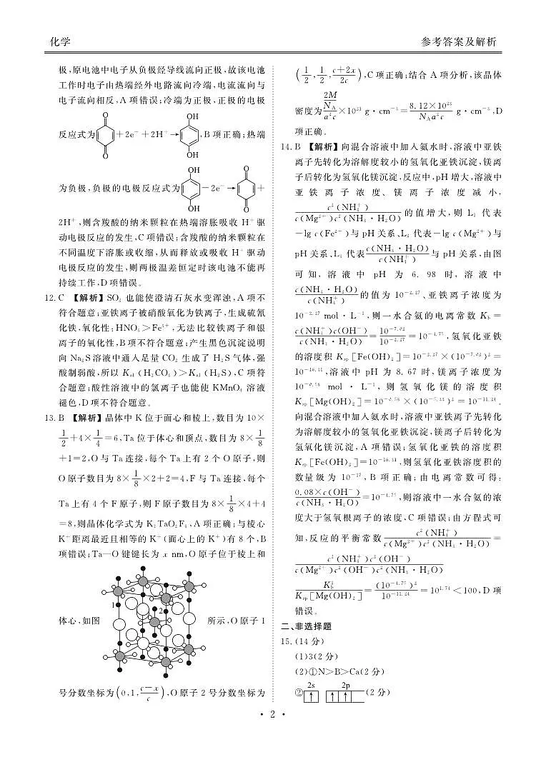 2025年春季学期高二年级学业水平检测试卷化学答案第2页