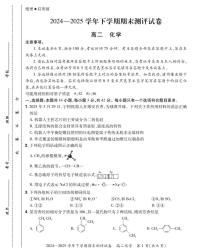 河南省安阳市滑县2024-2025学年高二下学期期末考试化学试题（PDF版附答案）
