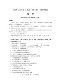 湖北省天门市2024-2025学年高一下学期7月期末考试化学试卷（PDF版附答案）