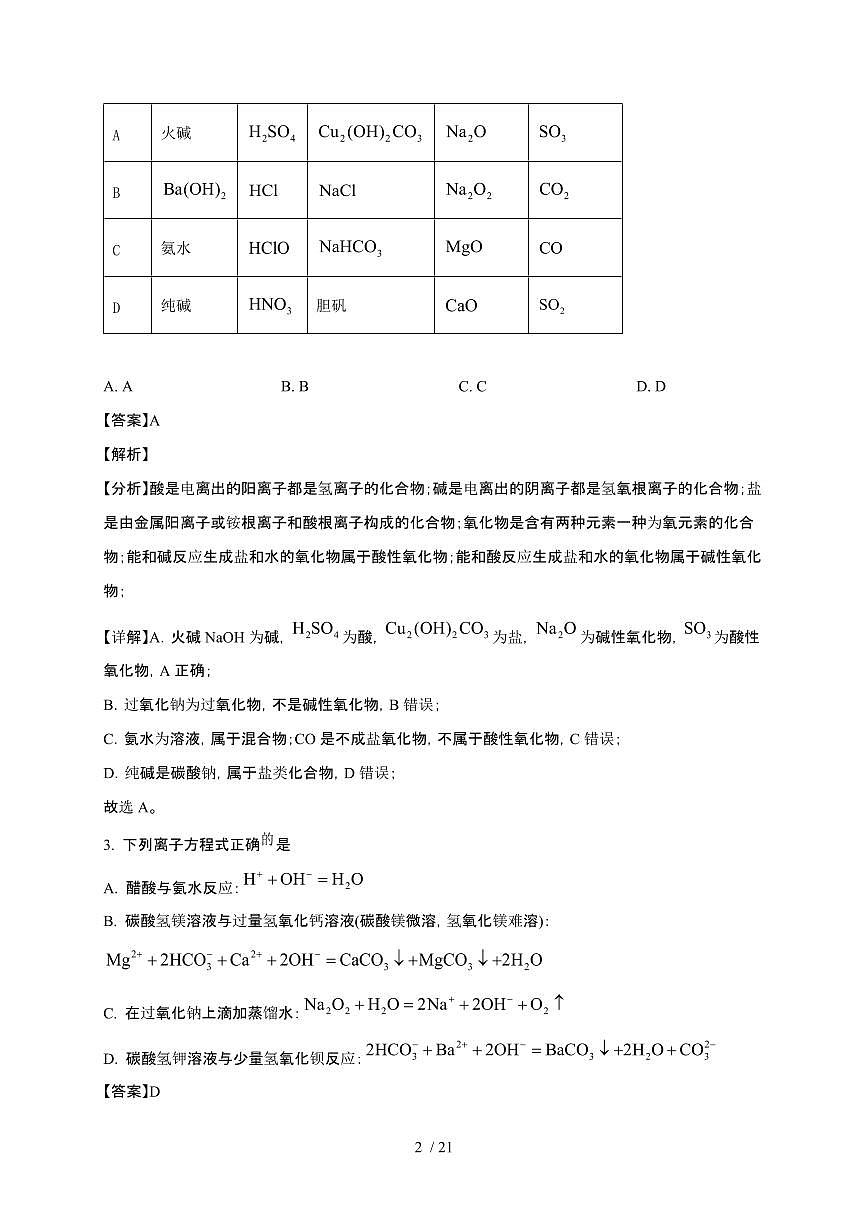 安徽省合肥市2024~2025学年高一化学上册期中检测试卷第2页