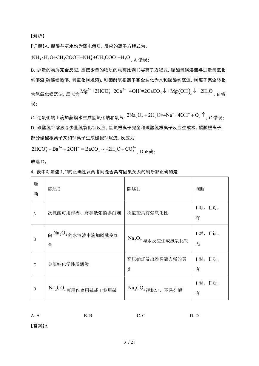 安徽省合肥市2024~2025学年高一化学上册期中检测试卷第3页
