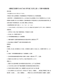 安徽省五校联考2024~2025学年高三化学上册11月期中检测试卷