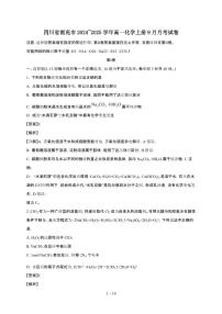 四川省南充市2024~2025学年高一化学上册9月月考试卷