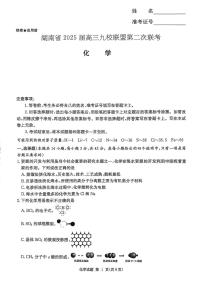 湖南省2025届高三化学下学期第二次联考试卷（含答案）