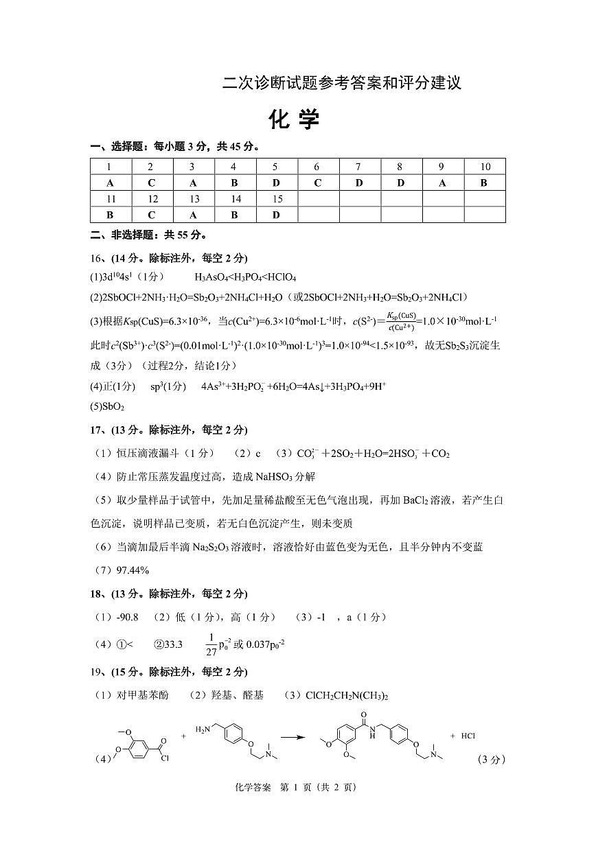 四川省雅安市2024-2025学年高三下学期第二次诊断性考试化学答案第1页