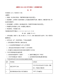四川省成都市邛崃市2024_2025学年高一化学上学期1月期末试题