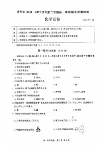 2025北京通州高一（下）期末化学试卷