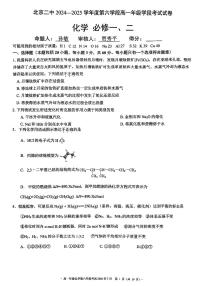 2025北京二中高一（下）六学段段考月考化学试卷