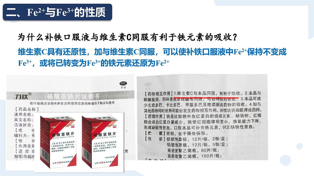 人教版2019高中化学必修一 3.1.3 铁盐和亚铁盐课件第7页