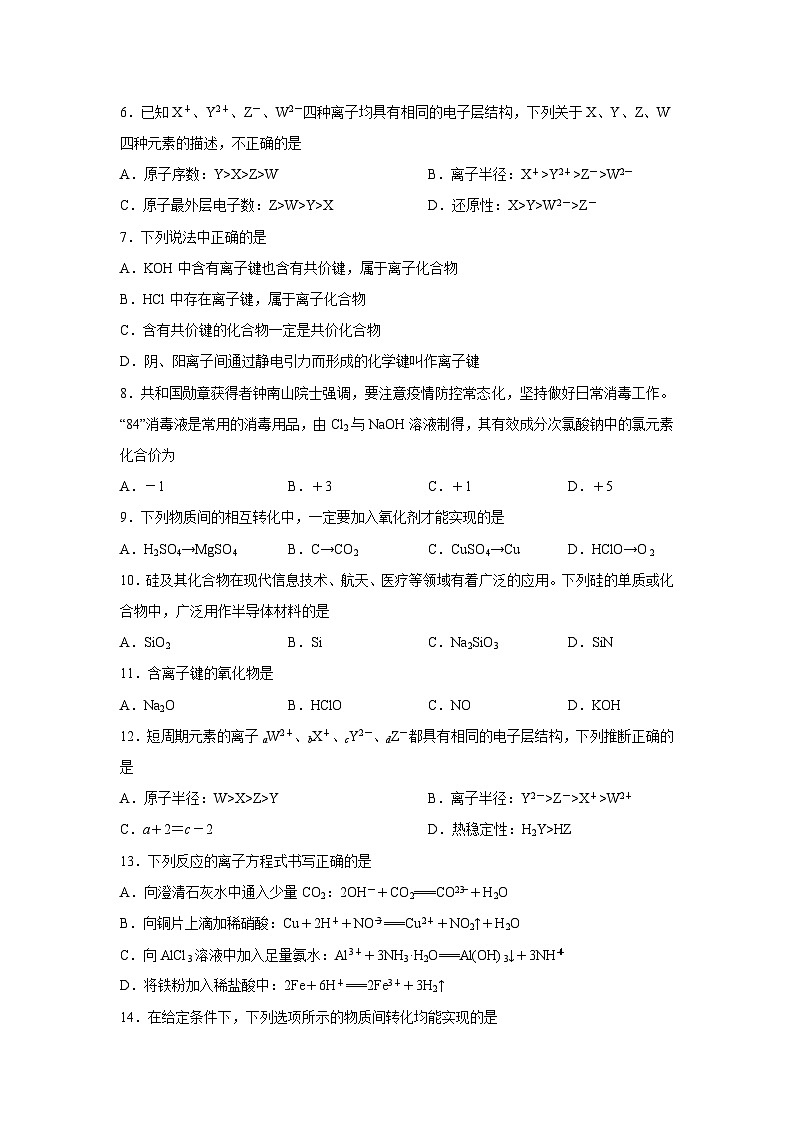 2025年湖南省普通高中学业水平合格性考试化学模拟卷二化学试卷第2页