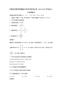 吉林省吉林市普通高中友好学校联合体2024-2025学年高二下学期期中化学试卷（解析版）