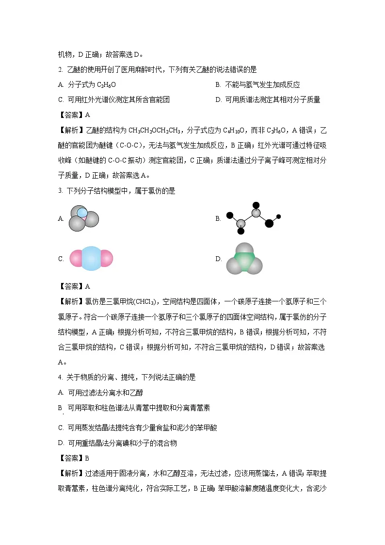 辽宁省葫芦岛市协作校2024-2025学年高二下学期第二次考试化学试卷(解析版)第2页