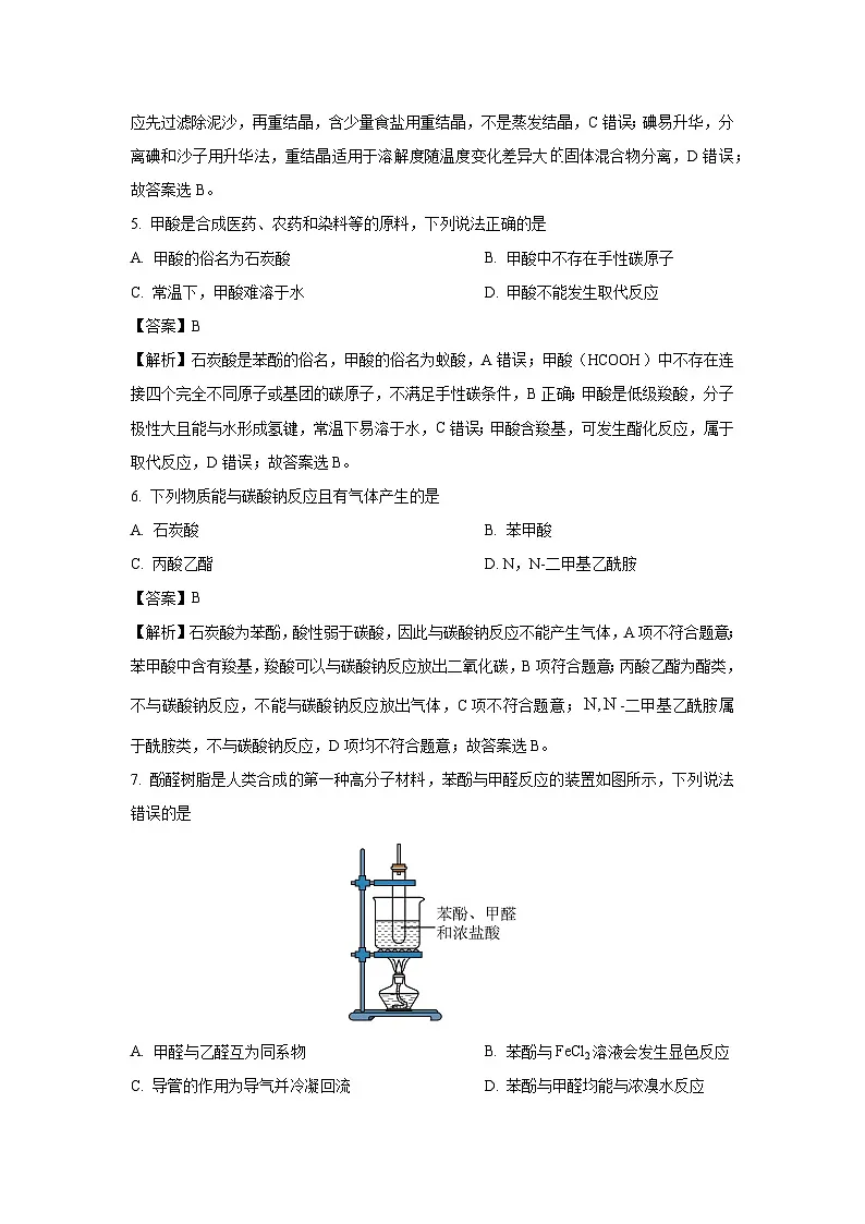 辽宁省葫芦岛市协作校2024-2025学年高二下学期第二次考试化学试卷(解析版)第3页