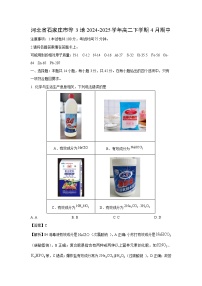河北省石家庄市等3地2024-2025学年高二下学期4月期中化学试卷（解析版）