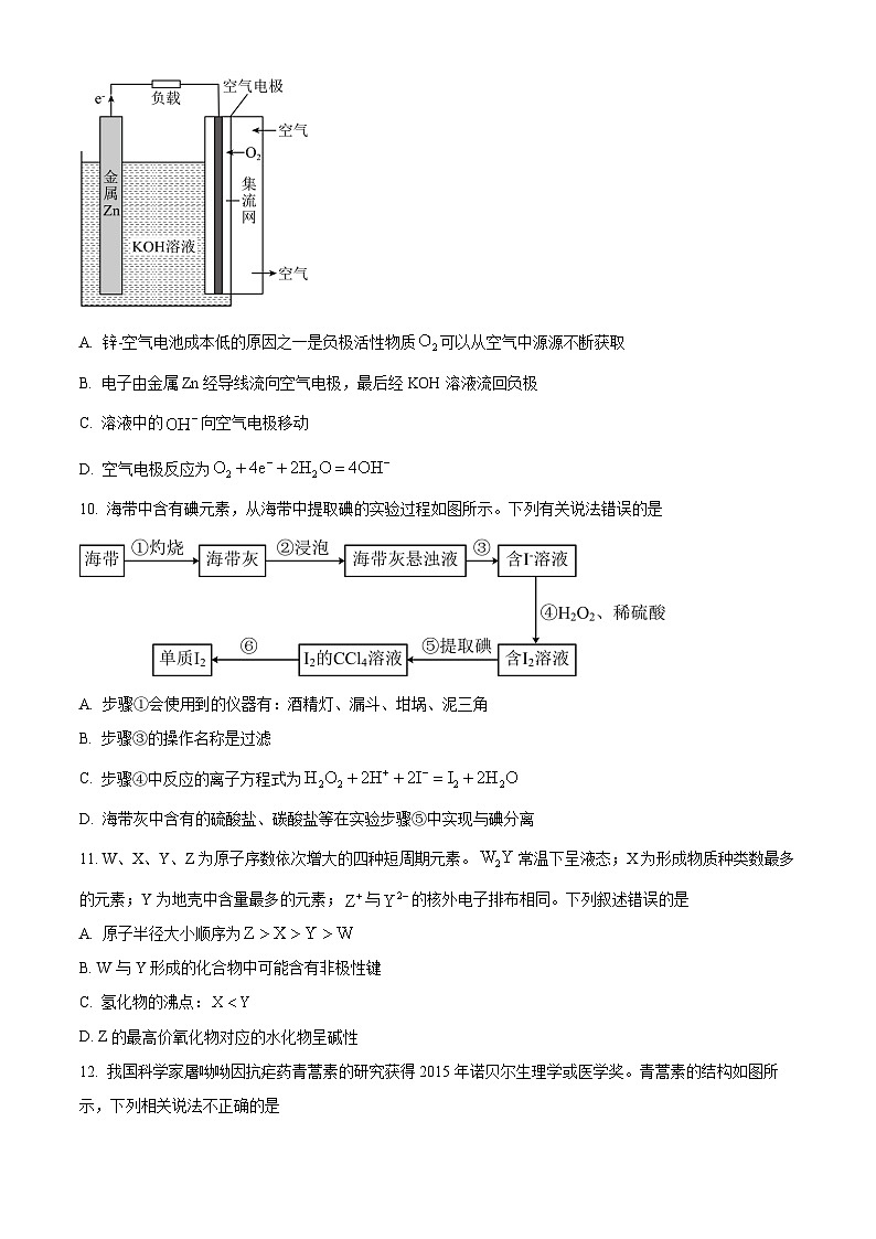 湖南省炎德英才名校联考联合体2024-2025学年高一下学期期末联考化学试卷(原卷版)第3页