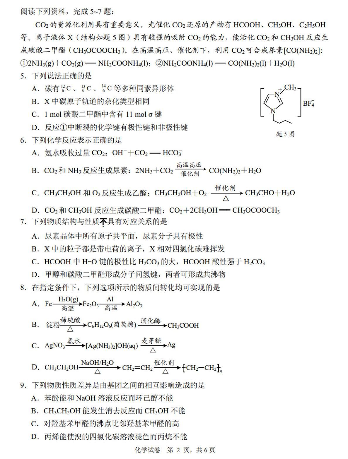 江苏省南通市2024-2025学年高二下学期6月期末考试化学试题(PDF版附答案)第2页