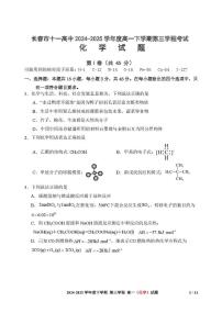 吉林省长春市十一高中2024-2025学年高一下学期期末化学试题（含答案）