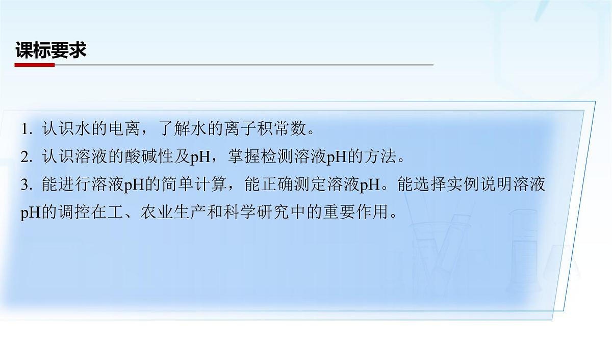第42讲 水的电离和溶液的pH第2页