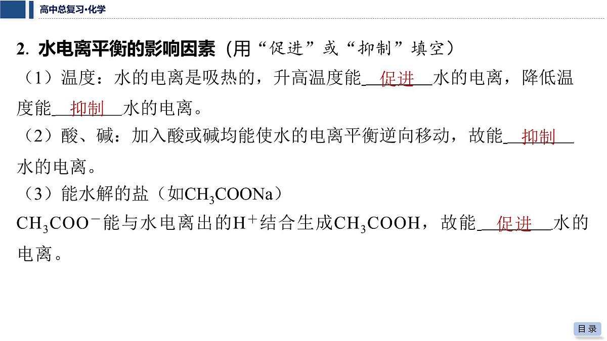 第42讲 水的电离和溶液的pH第6页