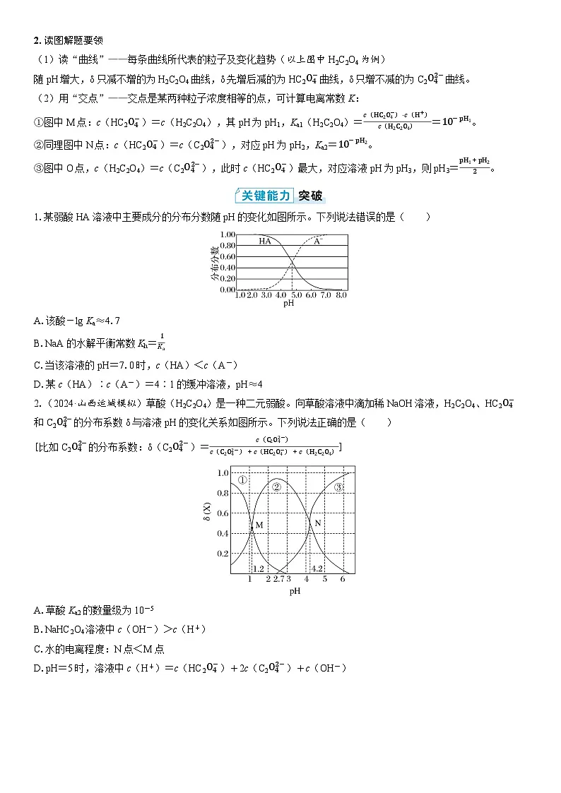 第46讲 离子平衡图像中粒子浓度的“动态分析”(学生版)第3页