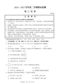 江苏省扬州市2024-2025学年高二下学期期末考试化学试题（PDF版附答案）
