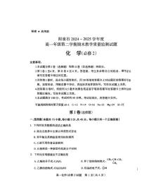 山西省阳泉市2024-2025学年高一下学期期末考试化学试题(PDF版附答案)
