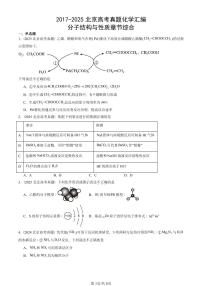2017-2025北京高考真题化学汇编：分子结构与性质章节综合