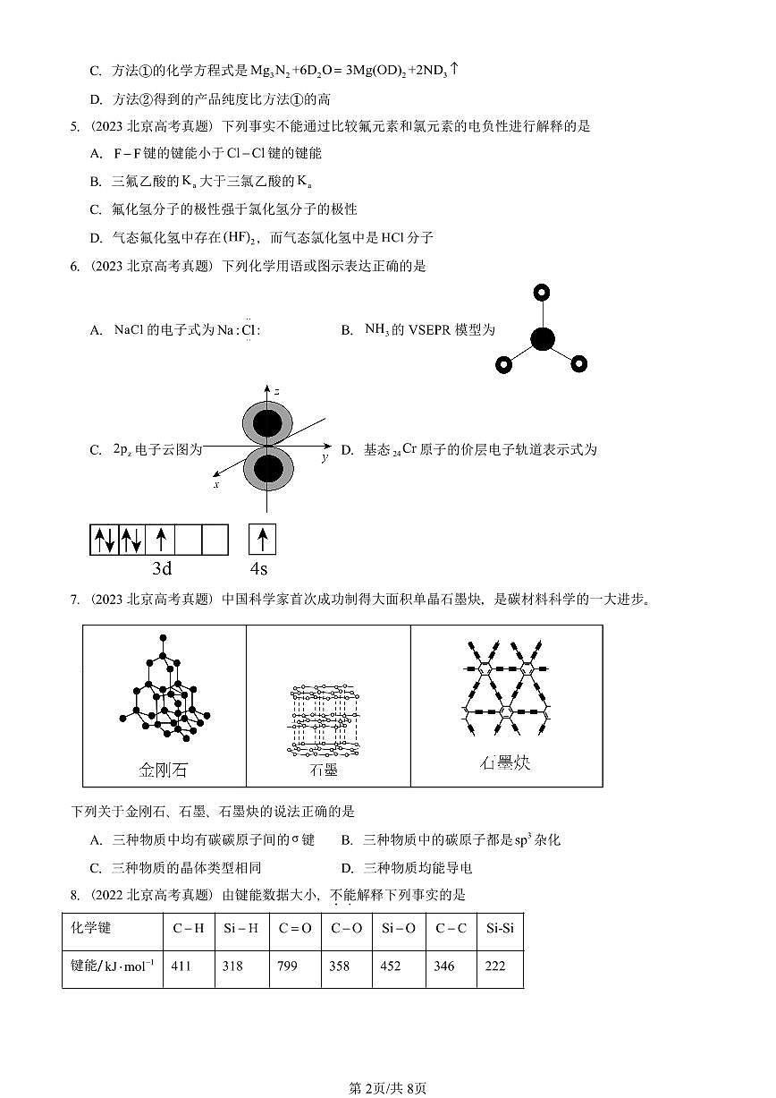 2017-2025北京高考真题化学汇编:分子结构与性质章节综合第2页