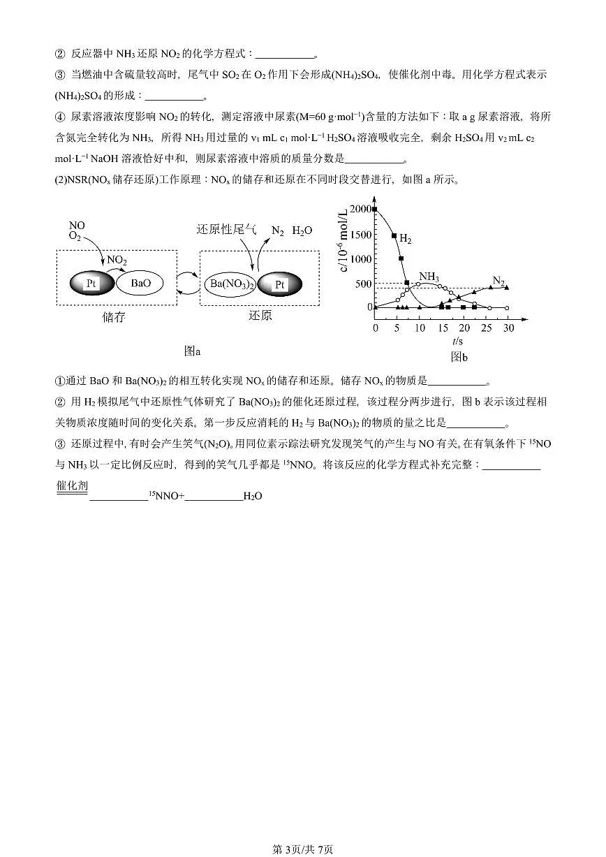 2017-2025北京高考真题化学汇编:海水中的重要元素——钠和氯章节综合第3页