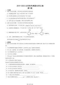 2019-2025北京高考真题化学汇编：醇 酚