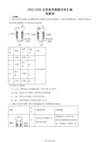 2022-2025北京高考真题化学汇编：电解池