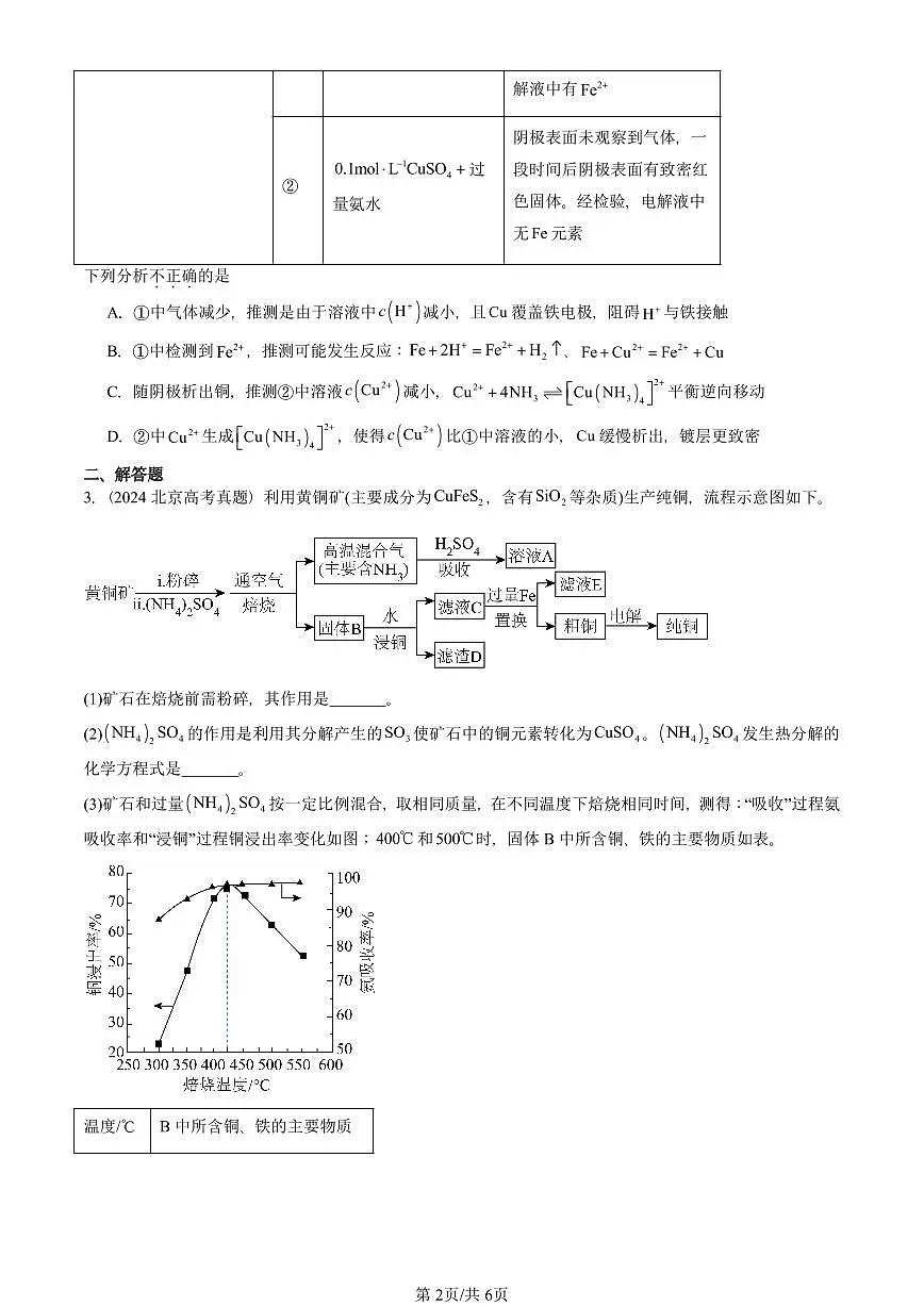 2022-2025北京高考真题化学汇编:电解池第2页