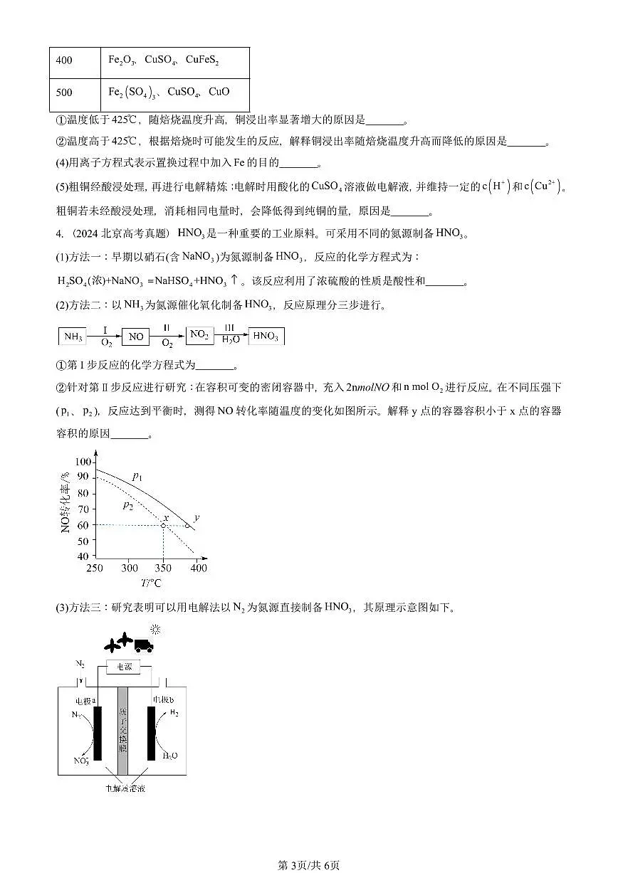 2022-2025北京高考真题化学汇编:电解池第3页